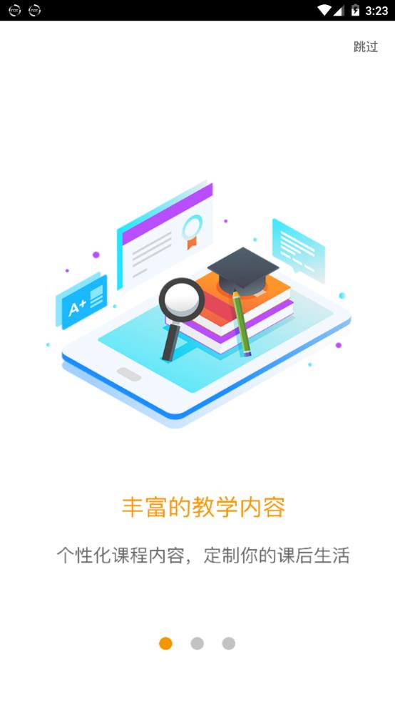 爱多分学生端app 截图1