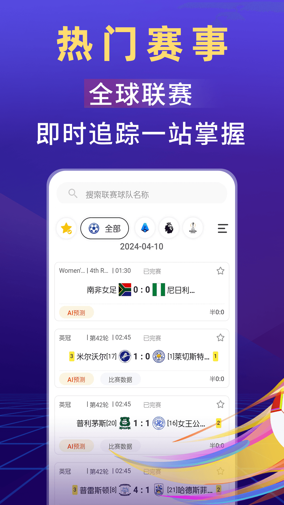 AI懂球免费版 截图2