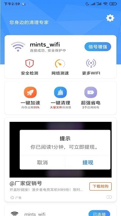 5G世界清理 截图2