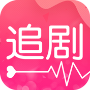 爱追剧app  v2.9.1 最新版