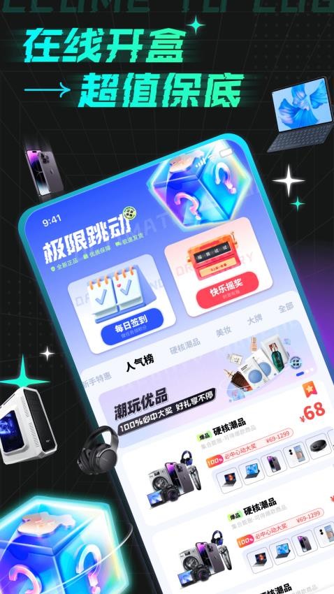 奇趣盲盒平台 截图4