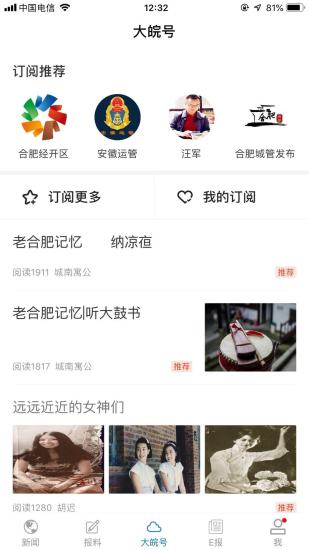 大皖新闻app 截图1