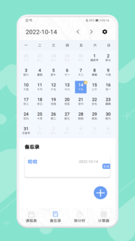 早八课程表app 截图2