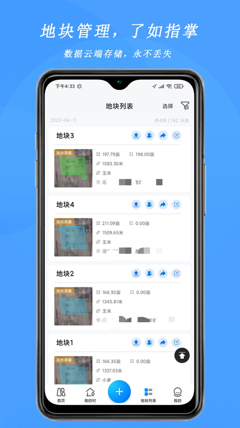 2026年免费测亩宝 截图1