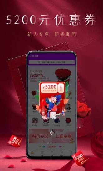 花佳鲜花app v2.0.0