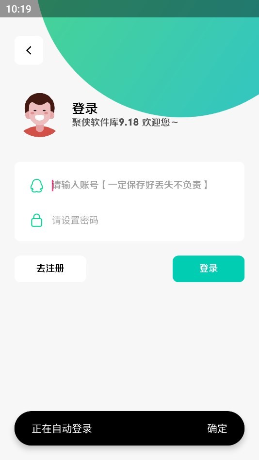 聚侠软件库 截图2