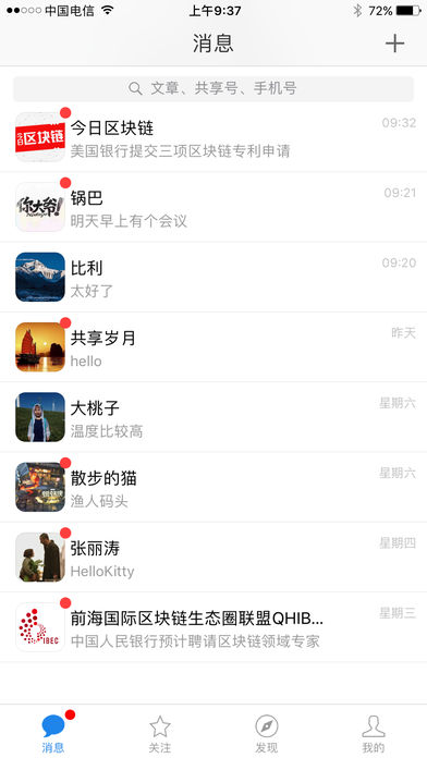 共享护照app 截图1