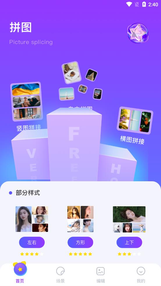 相册拼图app v1.1 截图1