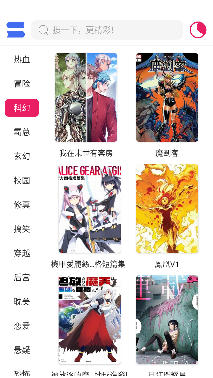 OVO漫画官方 截图2