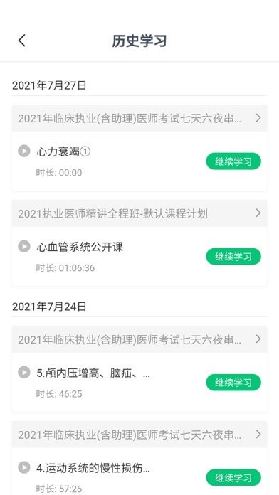 雁翎医考app 截图2