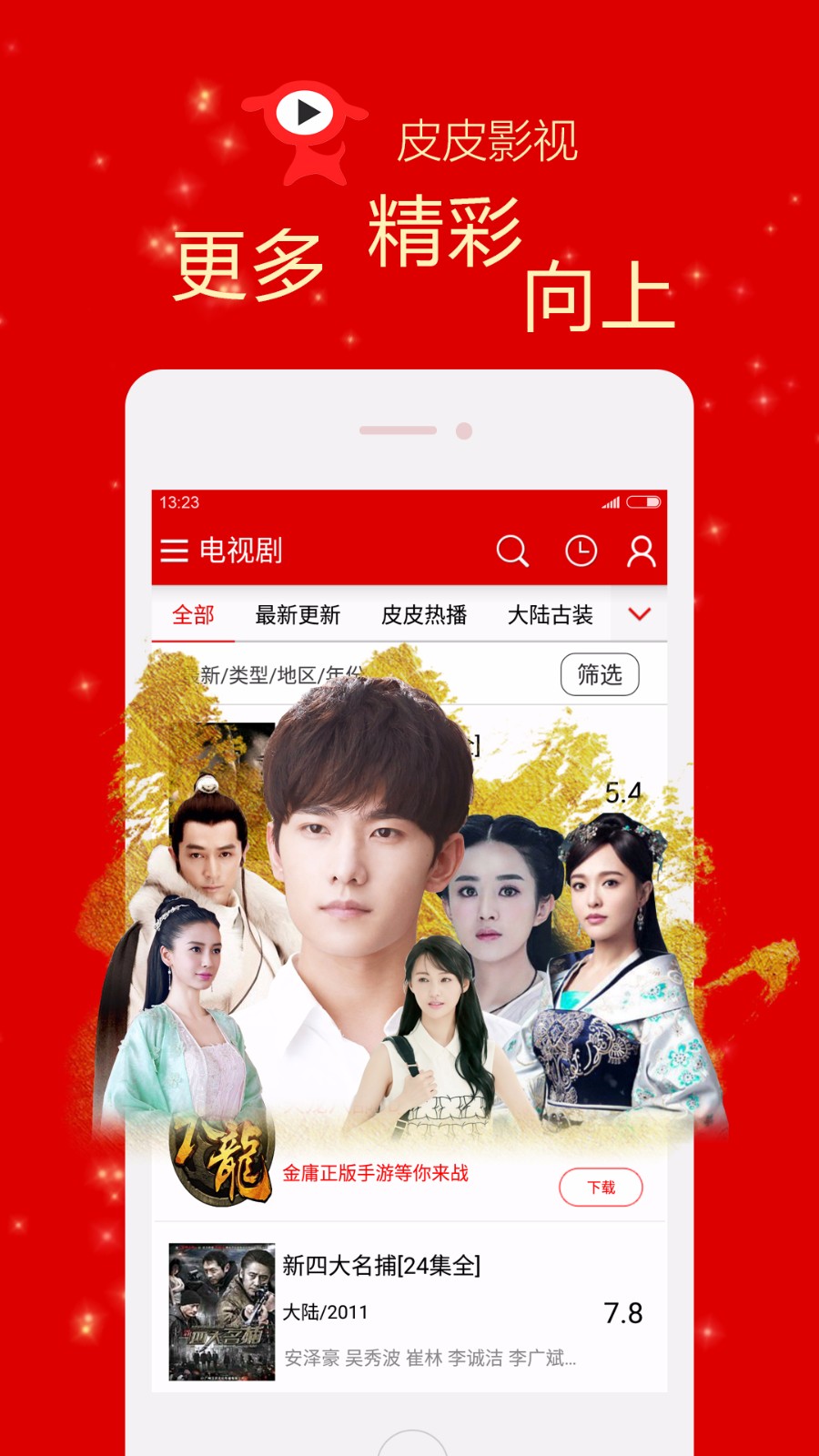 皮皮影视安卓版 截图3