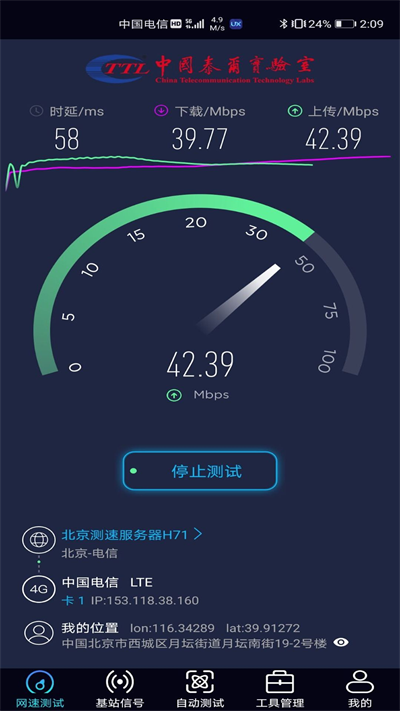 泰尔网测app