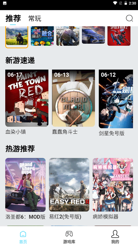天秀云游官网app 截图1