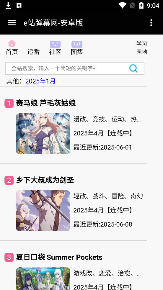 e站弹幕网app安卓版 截图1