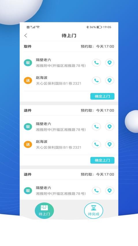 中汇速配接单app