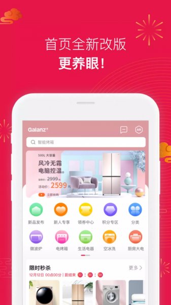 galanz安卓版 截图1