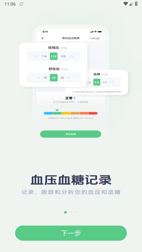 血压记录宝 截图3
