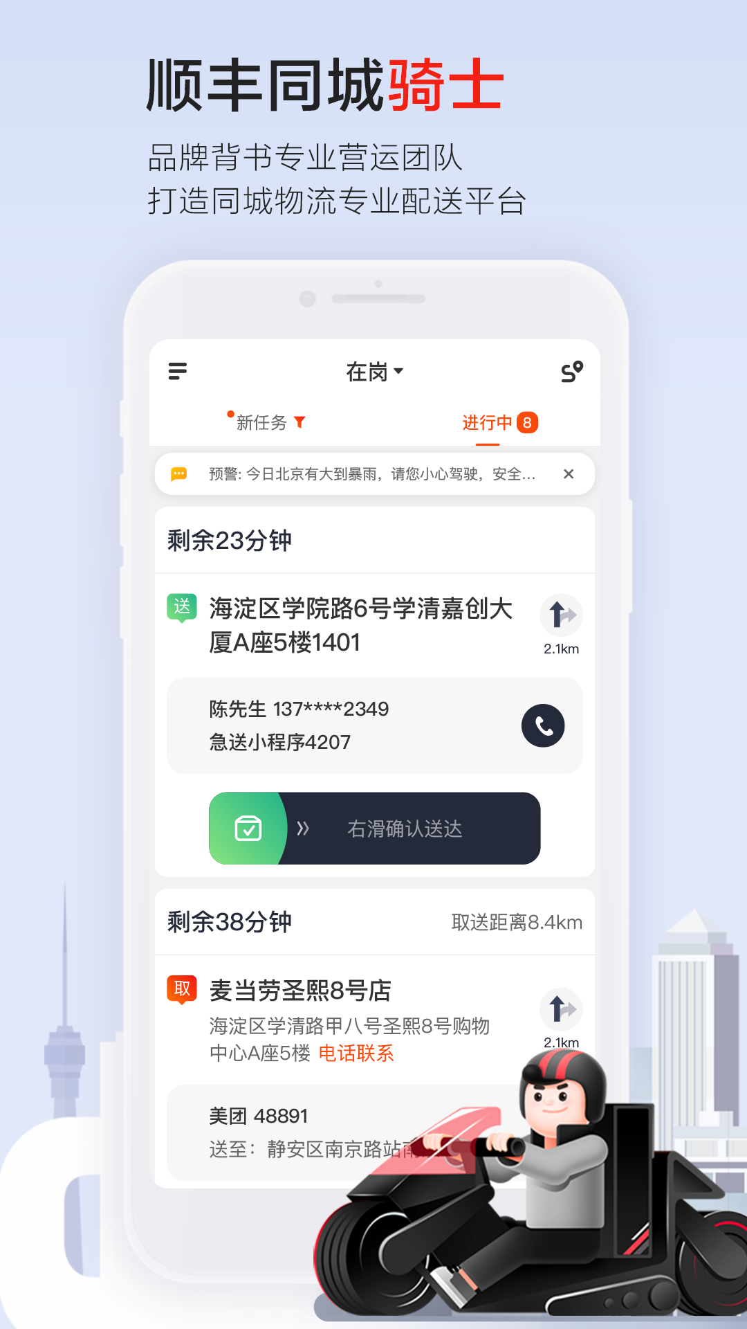 顺丰同城骑士app 截图4