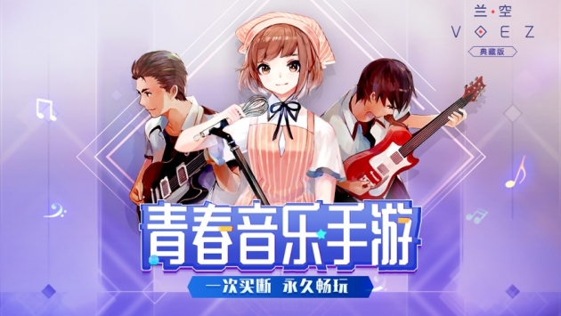 兰空voez手游官网版 截图1