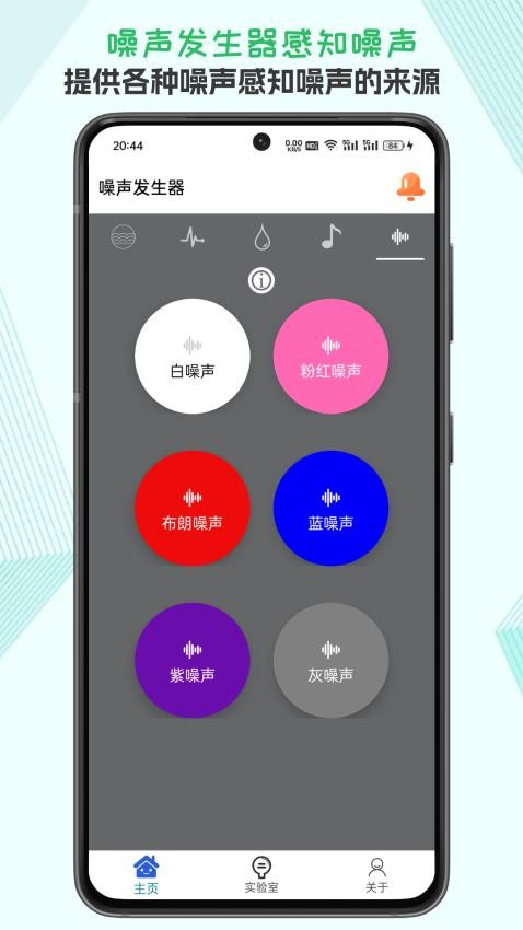 声音频率器app 截图1