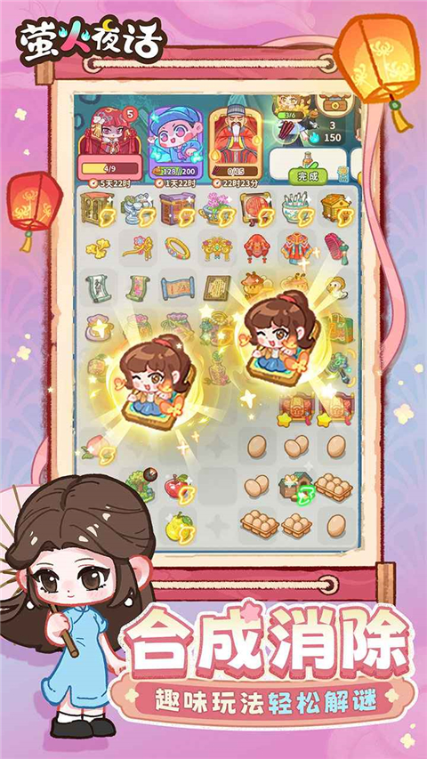 萤火夜话手游正版 截图3