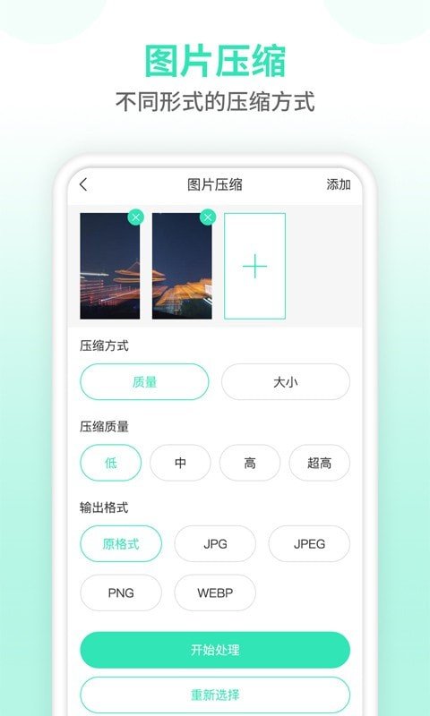 压缩图片大师 截图3