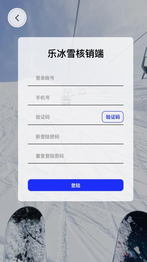 乐冰雪教练 截图4