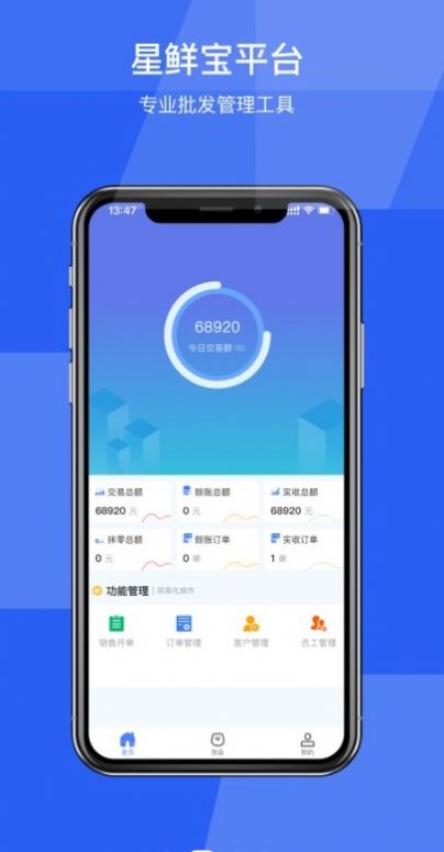 星鲜宝果蔬批发app 截图2