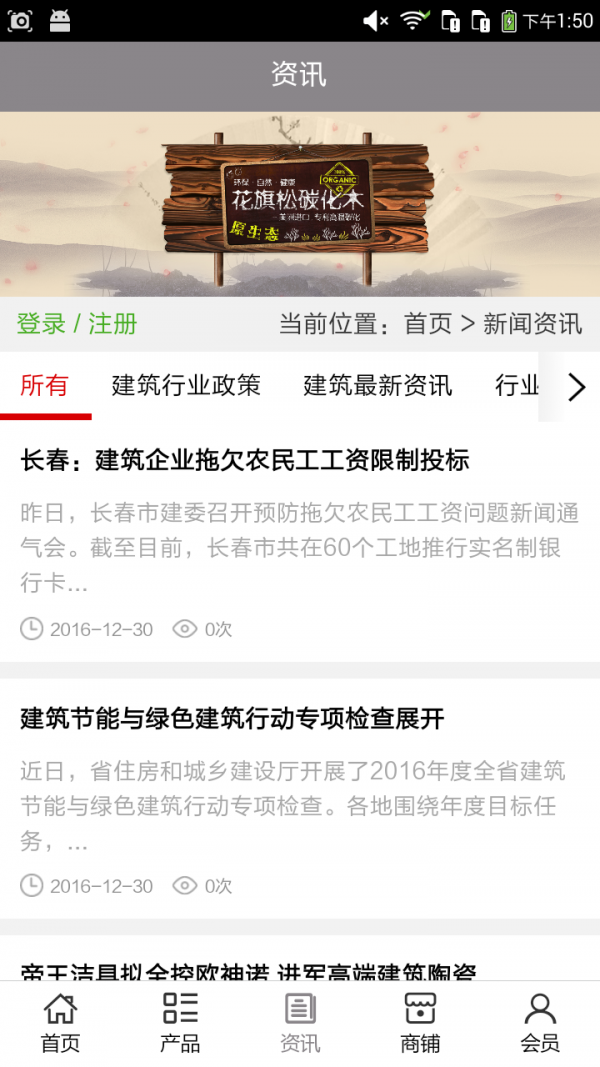 建筑行业平台 截图3