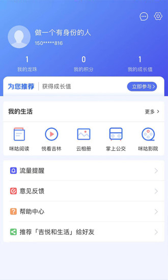 吉悦和生活app v7.0