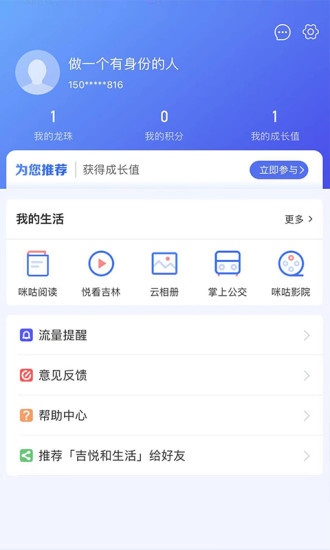 吉悦和生活app v7.0 截图3