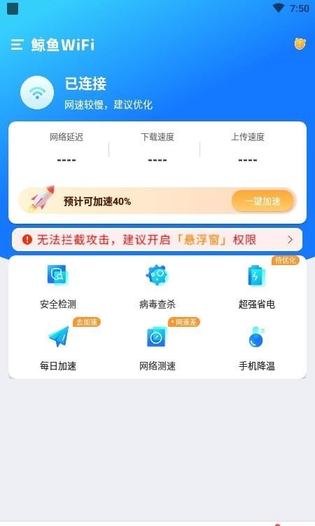 鲸鱼WiFi 截图2