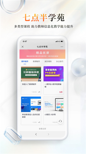 101教育app安卓版 截图3