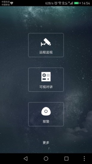 gDMSS Lite手机版监控软件 截图4