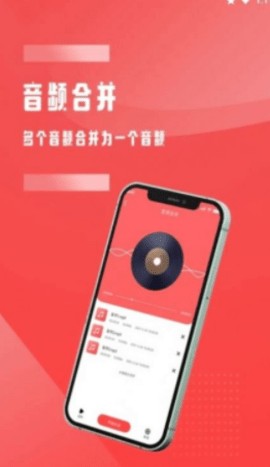 全能音频裁剪app