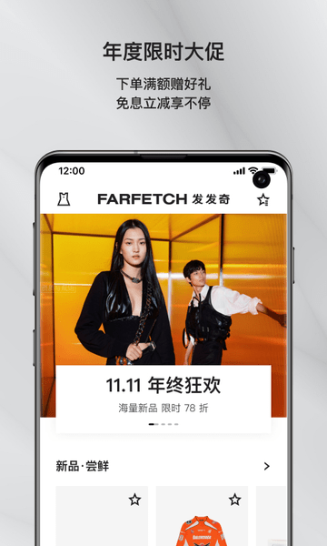 farfetch发发奇app v6.43.2 截图2