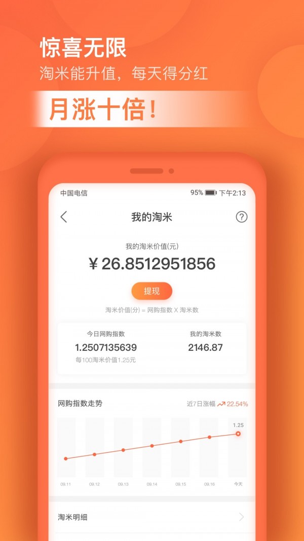 超级淘 截图1