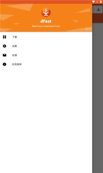 dfast应用商店 截图2