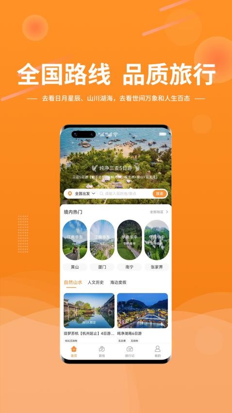 晟阳旅游平台app 截图3
