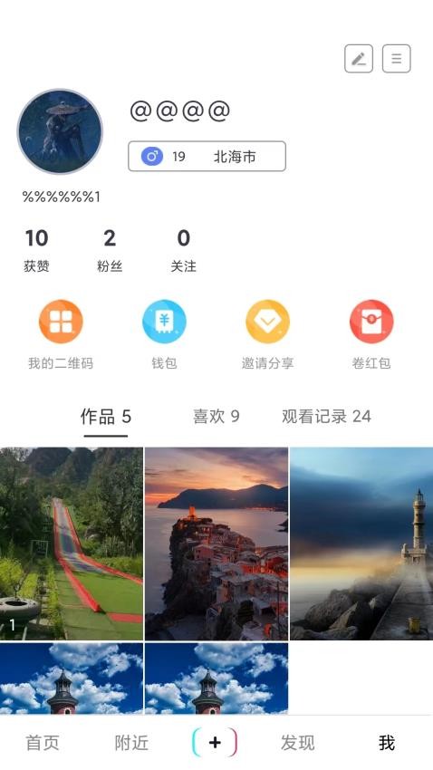 会有料app 截图1