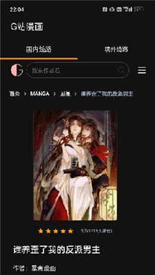 g站漫画纯净版 截图1