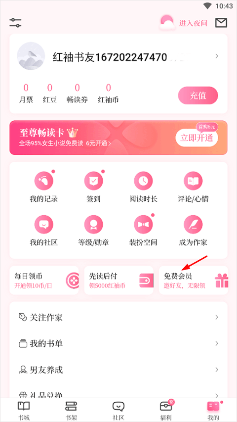 红袖添香小说最新版 截图4