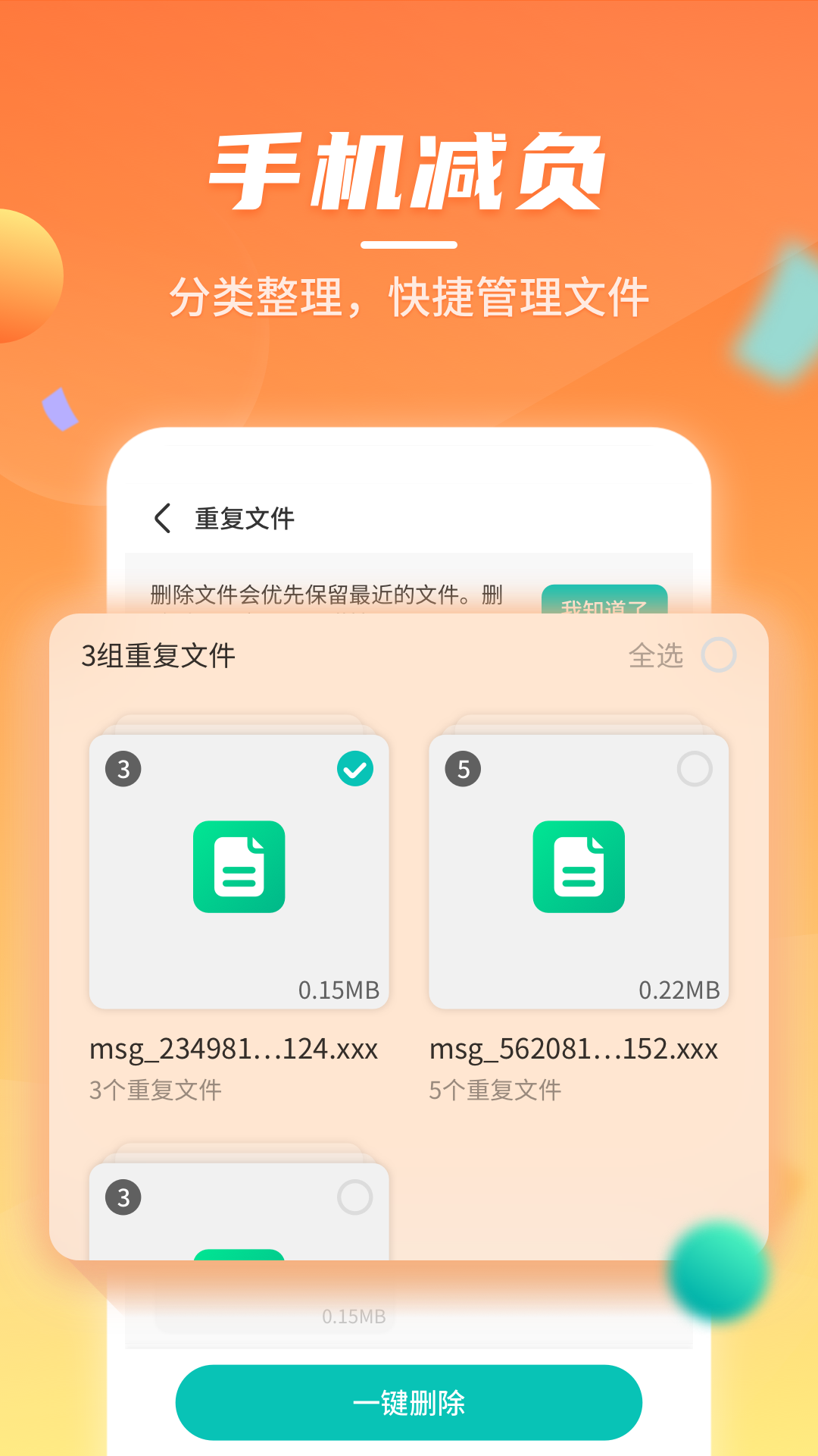 云鲲手机优化 截图4