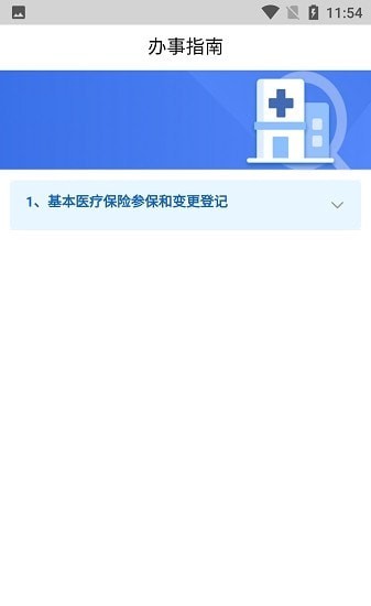 江西智慧医保 截图1