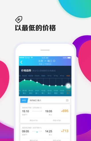 去哪儿机票app