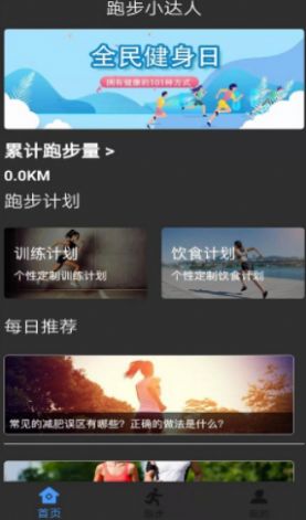 无忧跑步app 截图3