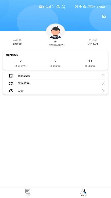 配送宝app 截图1