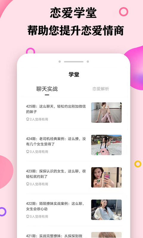 聊天恋爱话术库app 截图4