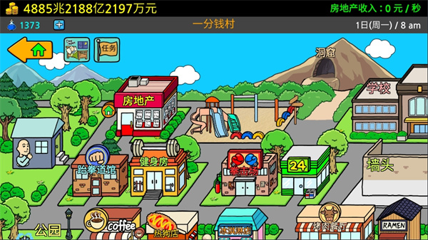 养乞丐3中文版 截图2