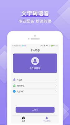 文字转语音工具箱 截图4